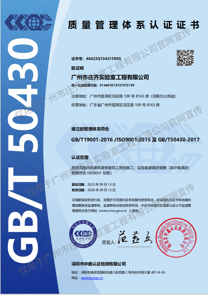 質(zhì)量管理體系認證